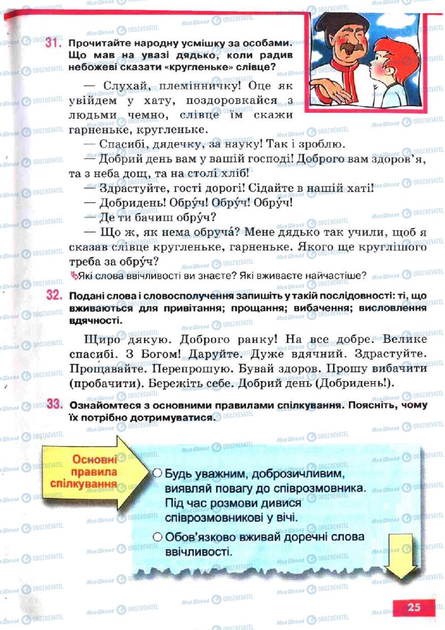 Учебники Укр мова 5 класс страница 25