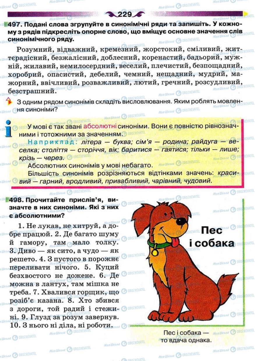 Підручники Українська мова 5 клас сторінка 229