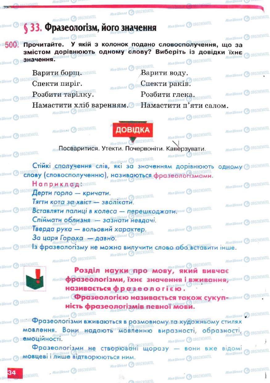 Підручники Українська мова 5 клас сторінка 234