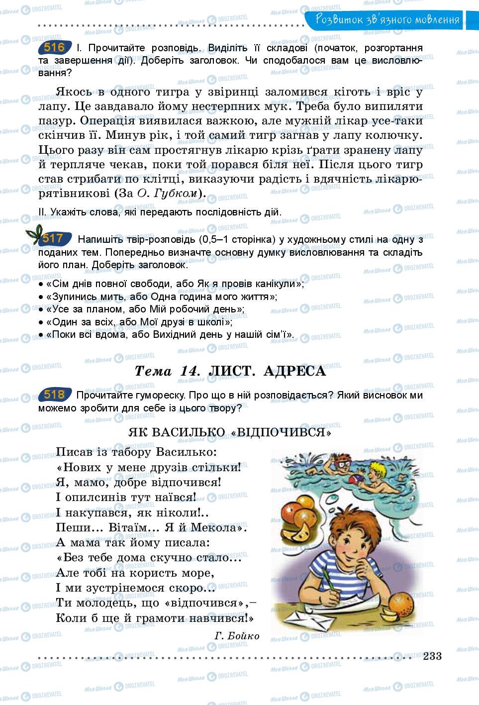 Підручники Українська мова 5 клас сторінка 233