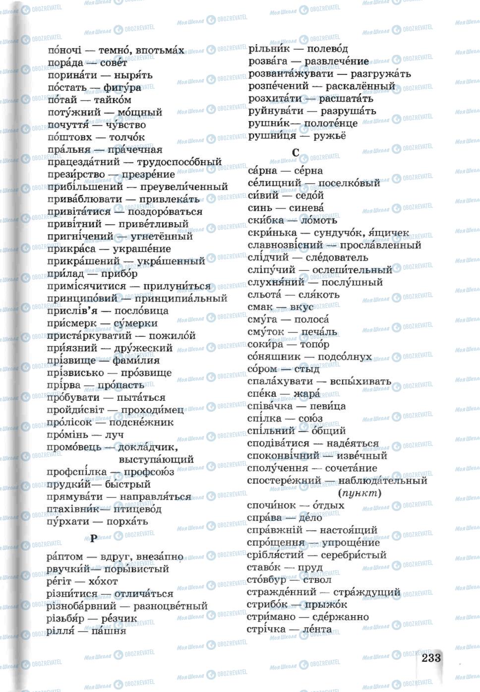 Підручники Українська мова 5 клас сторінка 233