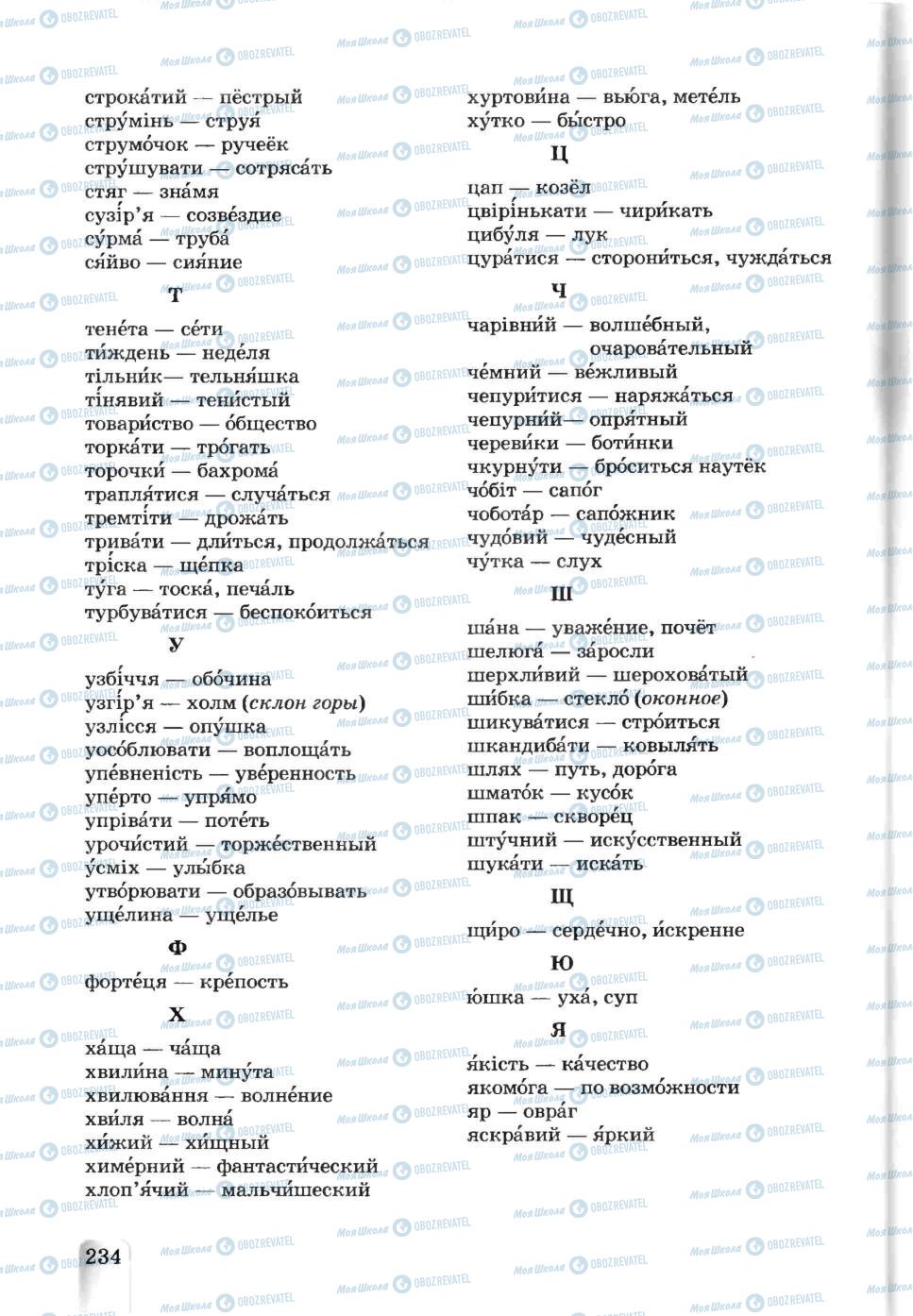 Учебники Укр мова 5 класс страница 234
