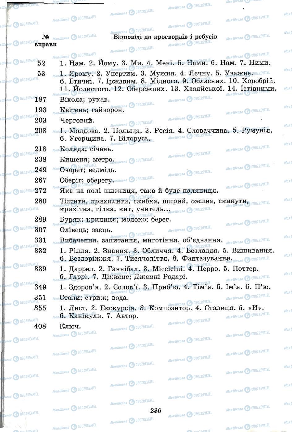 Учебники Укр мова 5 класс страница 236