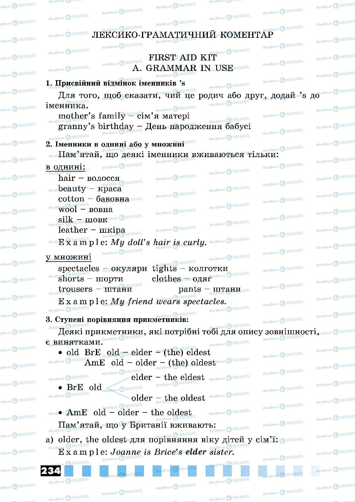 Підручники Англійська мова 5 клас сторінка 234