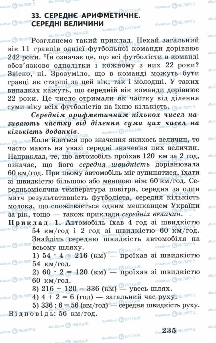 Підручники Математика 5 клас сторінка 235