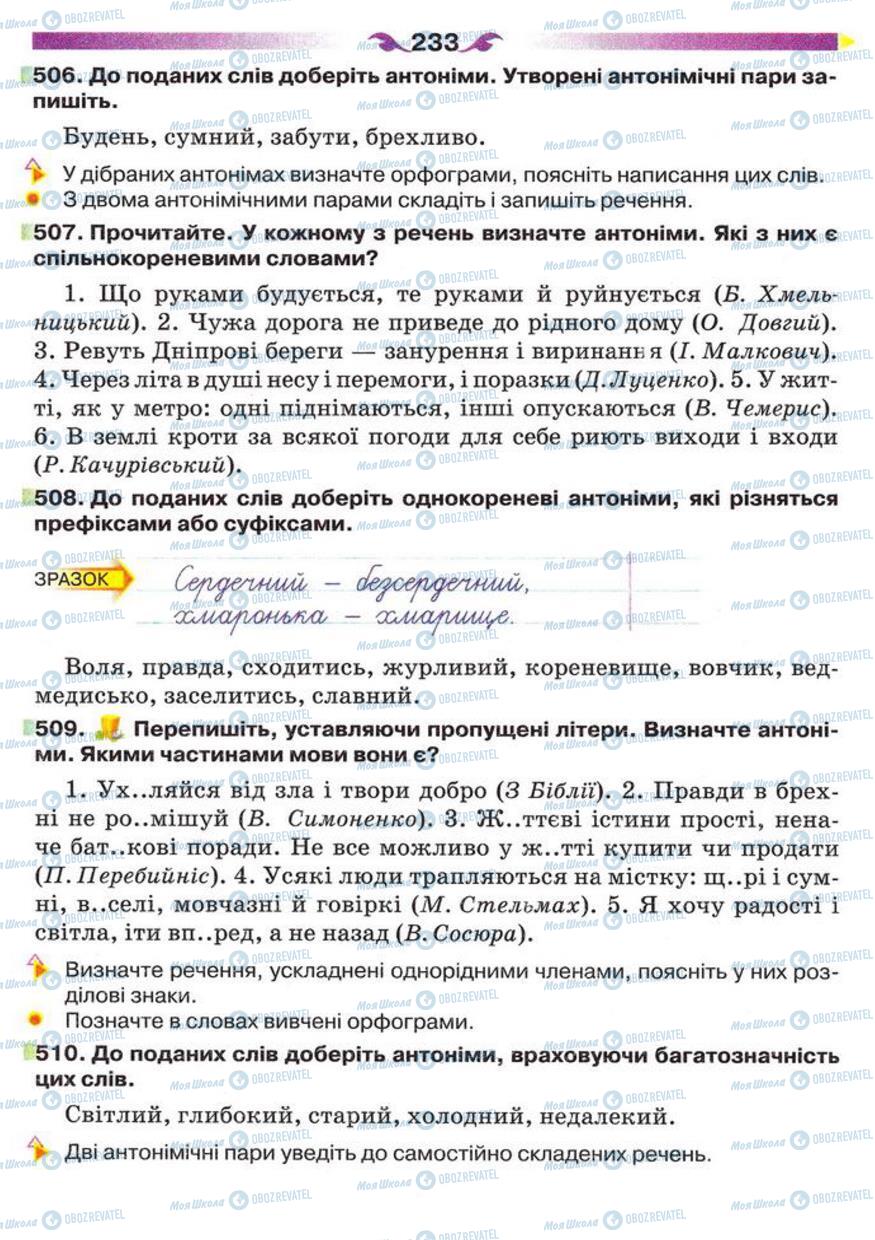 Підручники Українська мова 5 клас сторінка 233