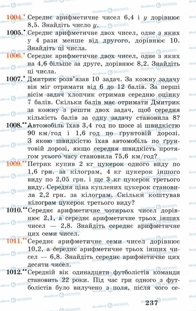 Учебники Математика 5 класс страница 237