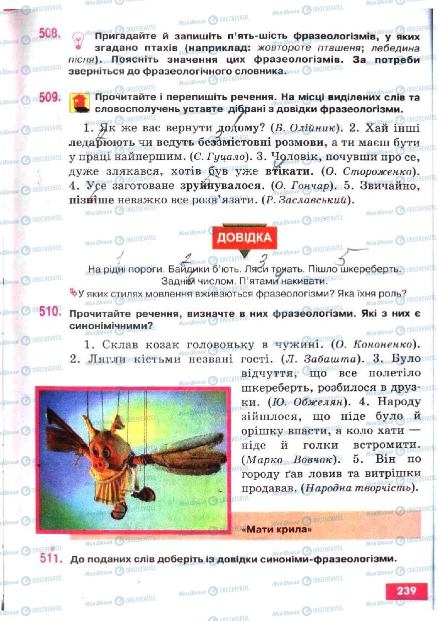 Підручники Українська мова 5 клас сторінка 239