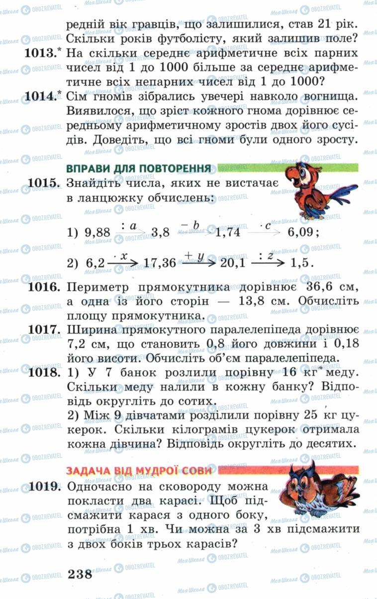 Підручники Математика 5 клас сторінка 238