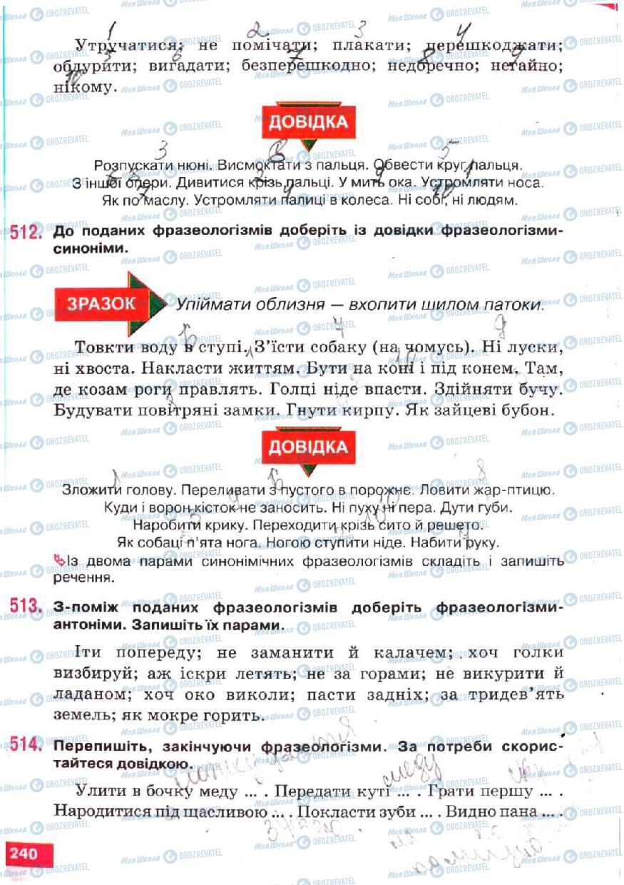 Підручники Українська мова 5 клас сторінка 240