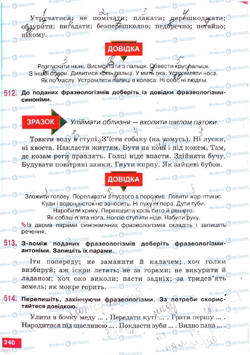 Учебники Укр мова 5 класс страница 240