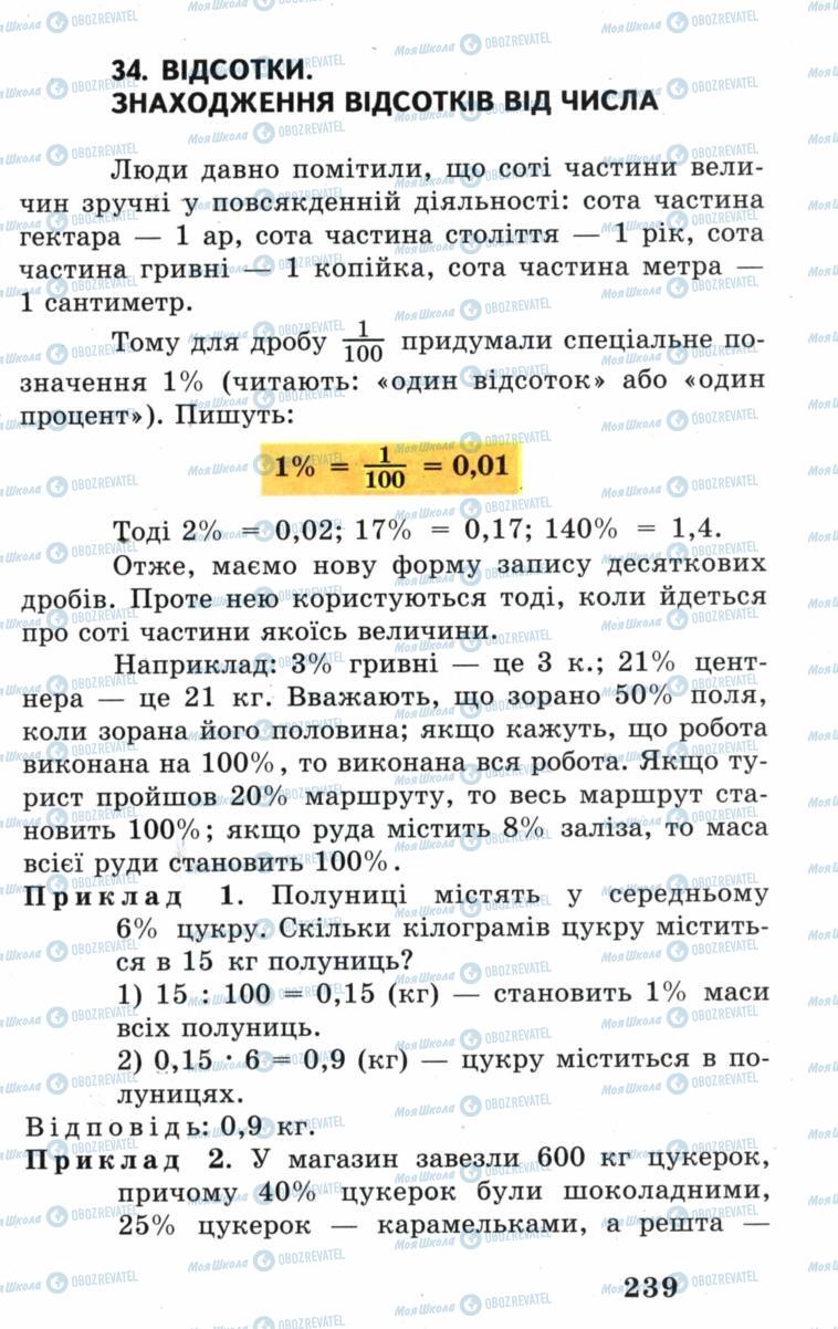 Підручники Математика 5 клас сторінка 239