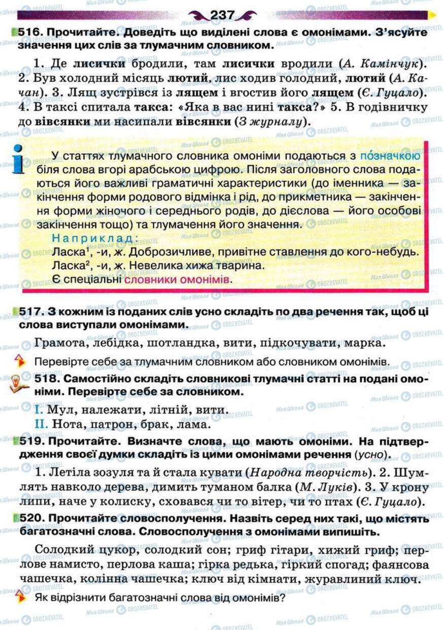 Підручники Українська мова 5 клас сторінка 237