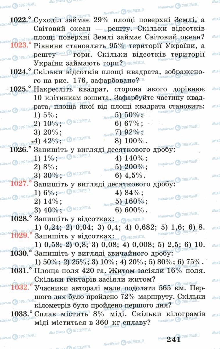 Підручники Математика 5 клас сторінка 241