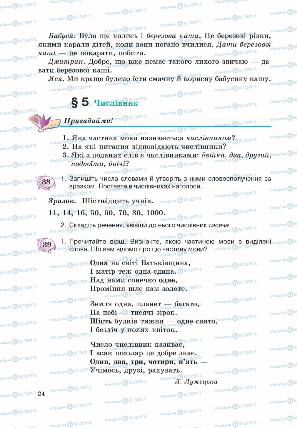 Учебники Укр мова 5 класс страница 24