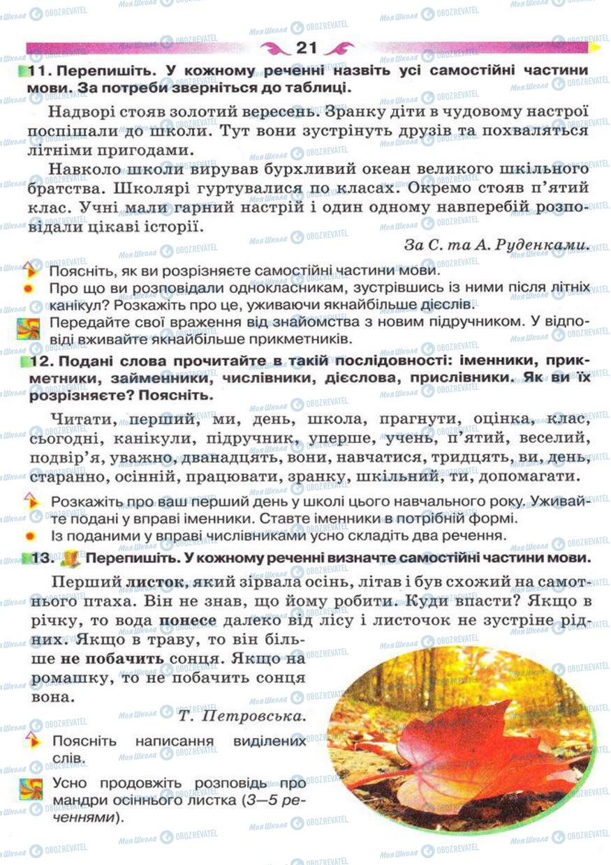 Підручники Українська мова 5 клас сторінка 21