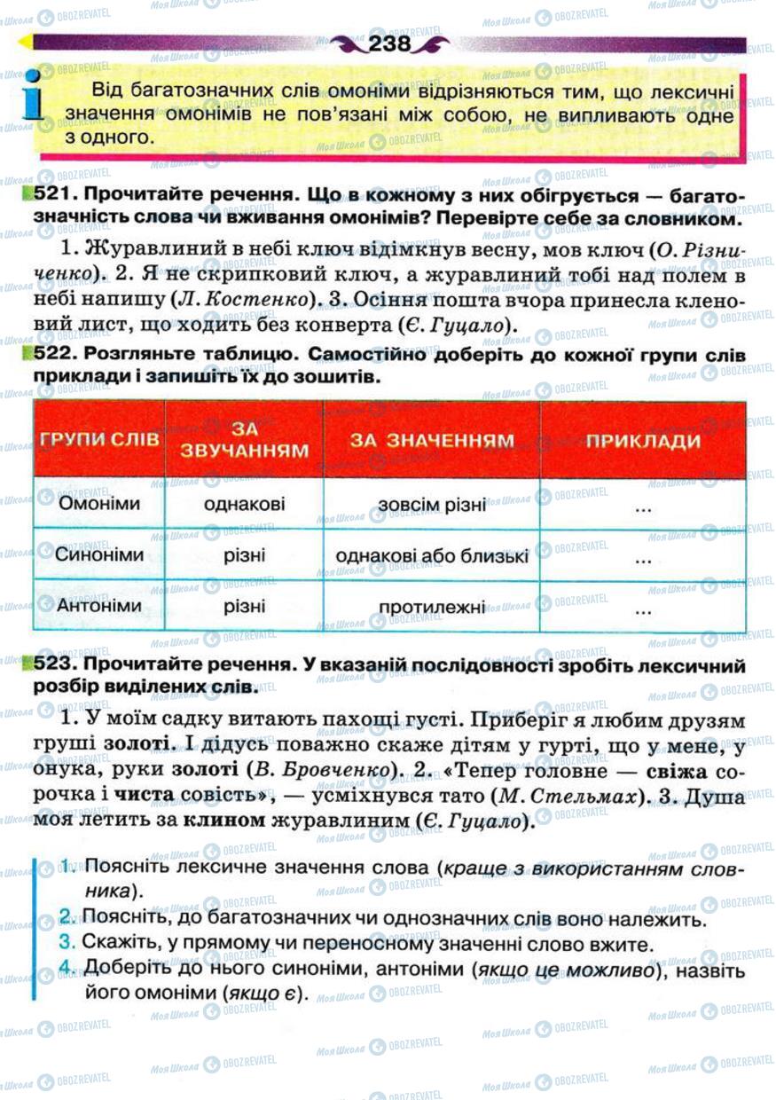 Підручники Українська мова 5 клас сторінка 238