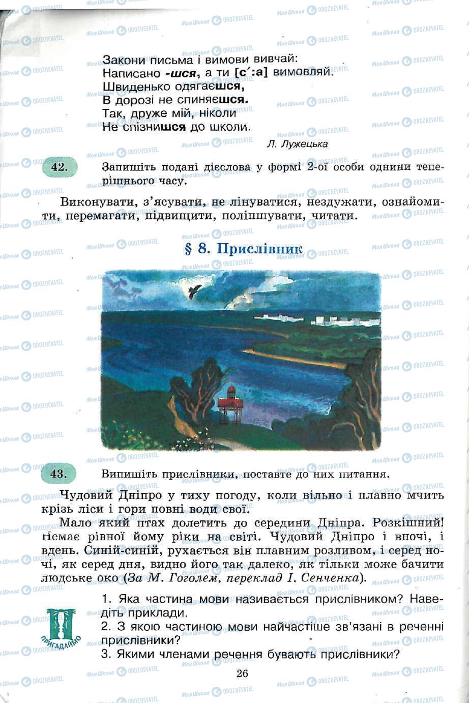 Підручники Українська мова 5 клас сторінка 26