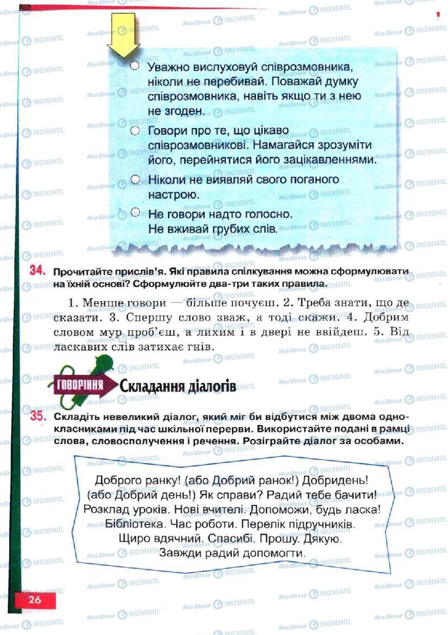 Учебники Укр мова 5 класс страница 26