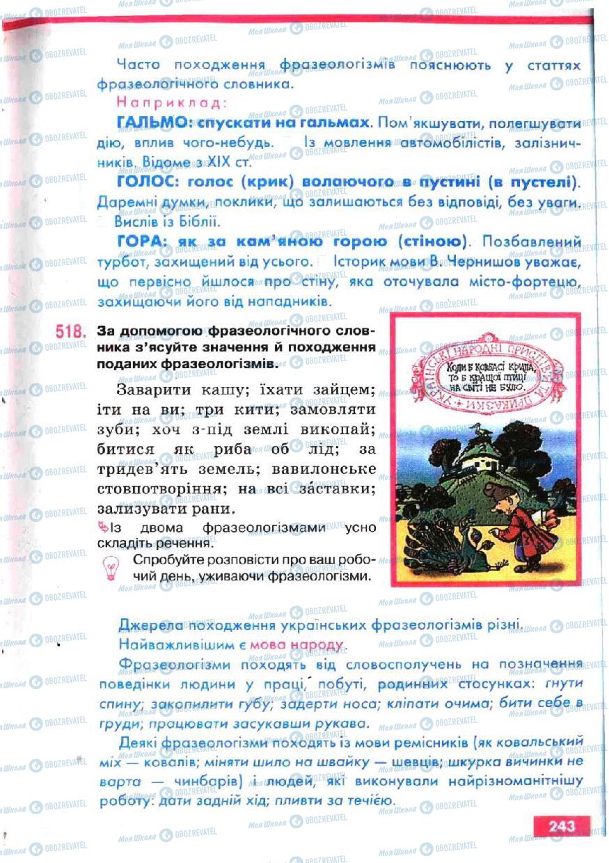 Підручники Українська мова 5 клас сторінка 243