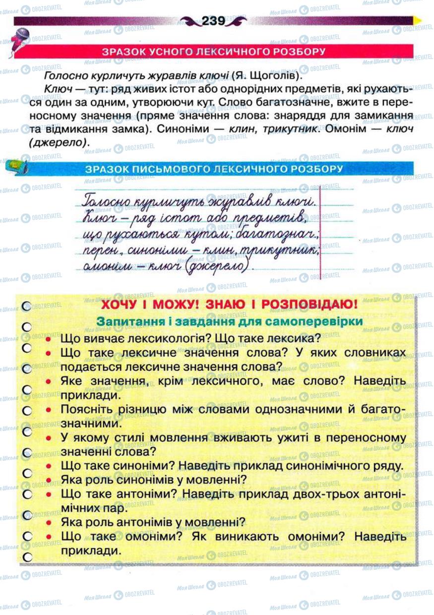 Учебники Укр мова 5 класс страница 239