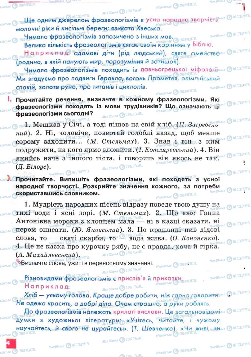 Підручники Українська мова 5 клас сторінка 244