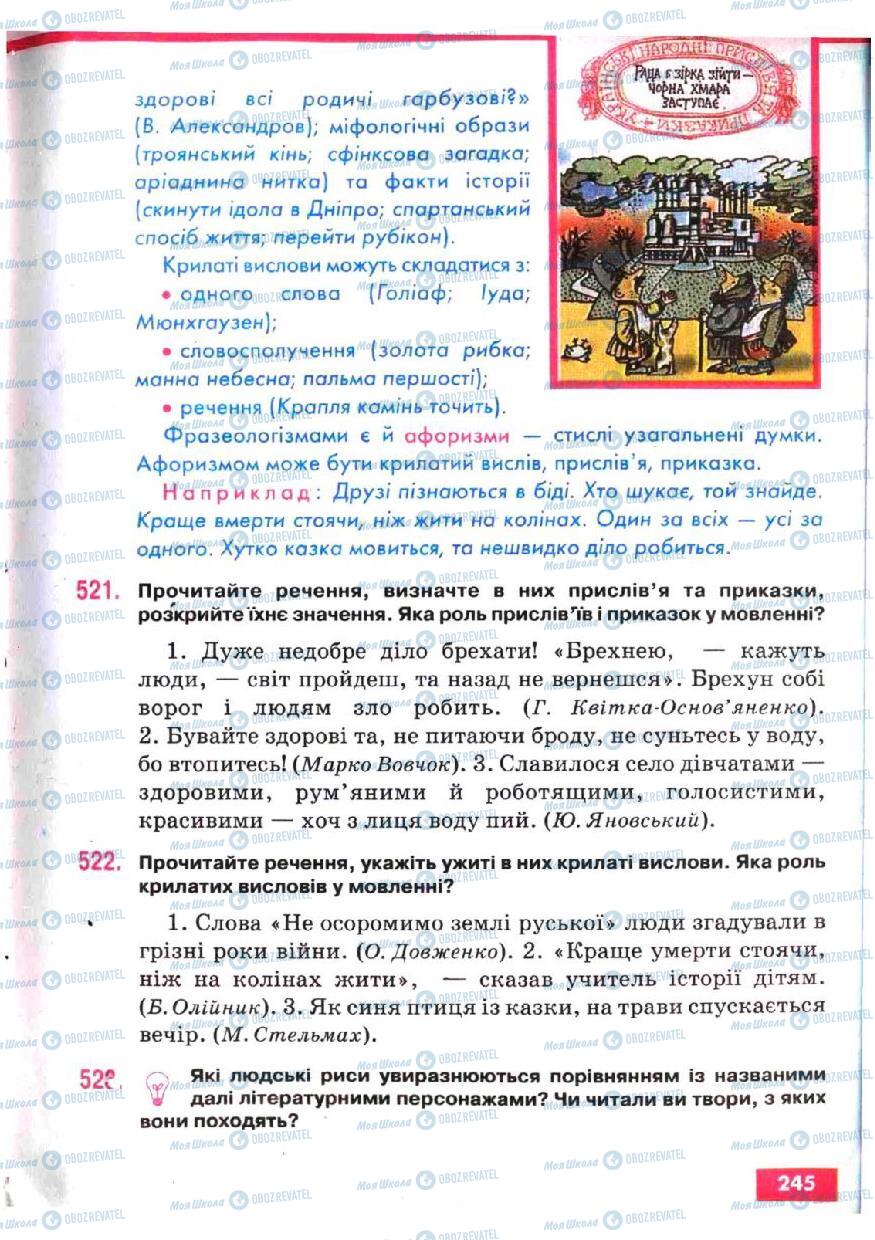 Підручники Українська мова 5 клас сторінка 245