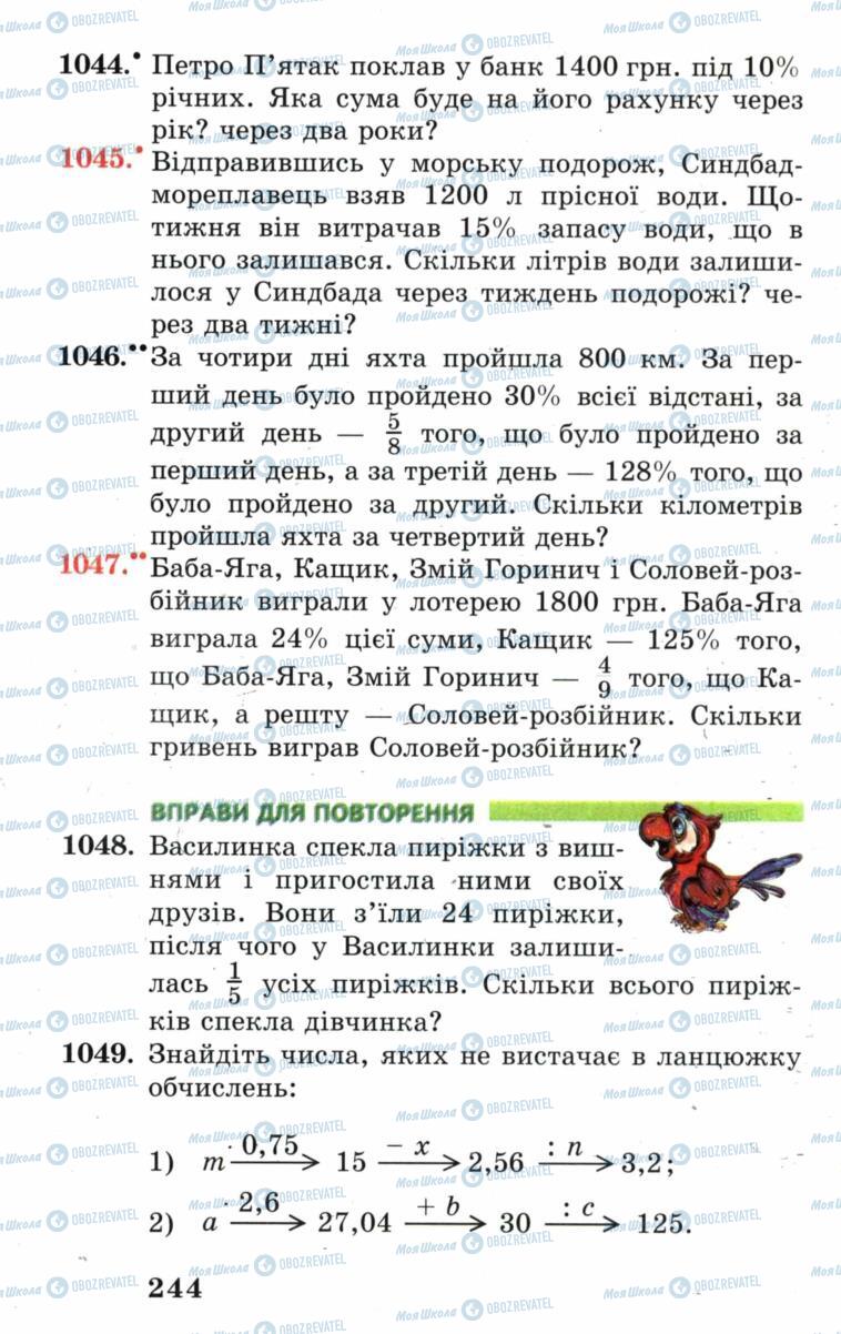 Підручники Математика 5 клас сторінка 244