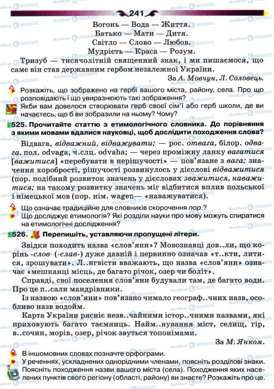 Підручники Українська мова 5 клас сторінка 241