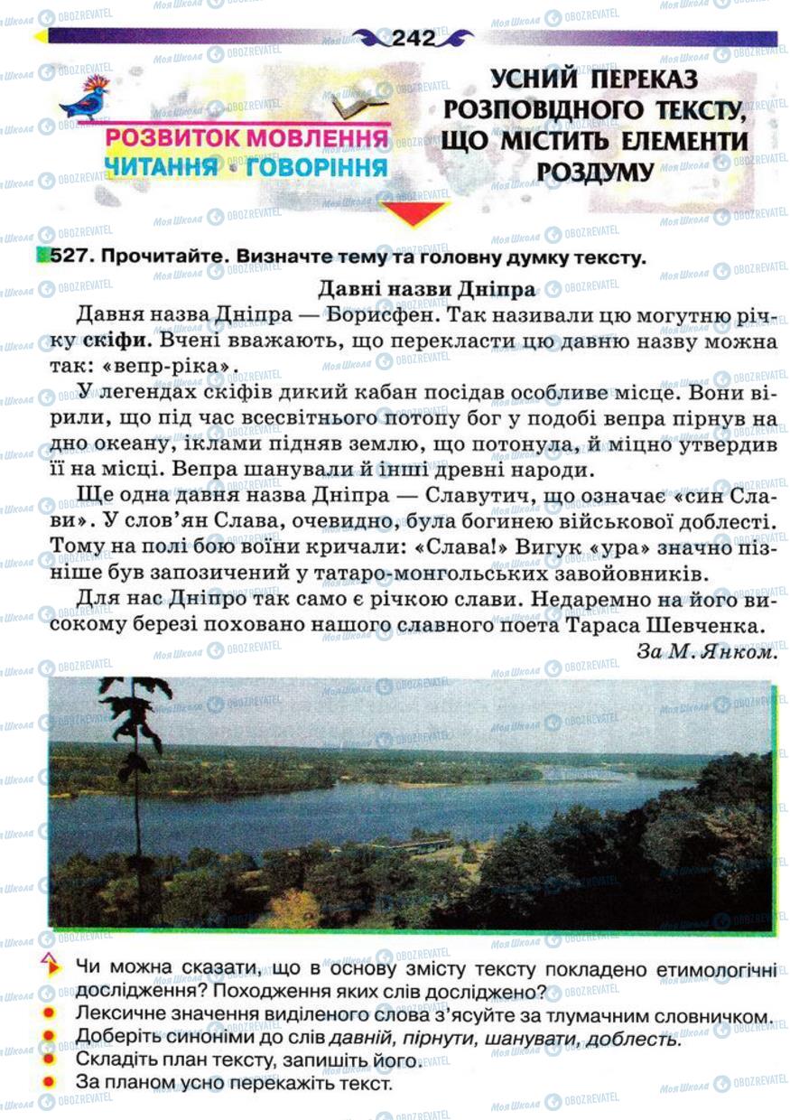 Підручники Українська мова 5 клас сторінка 242