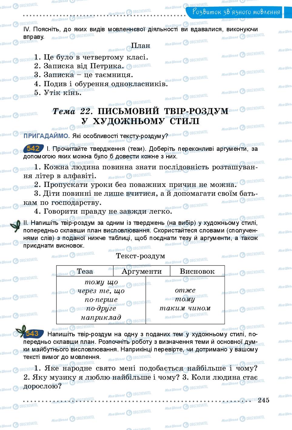 Підручники Українська мова 5 клас сторінка 245