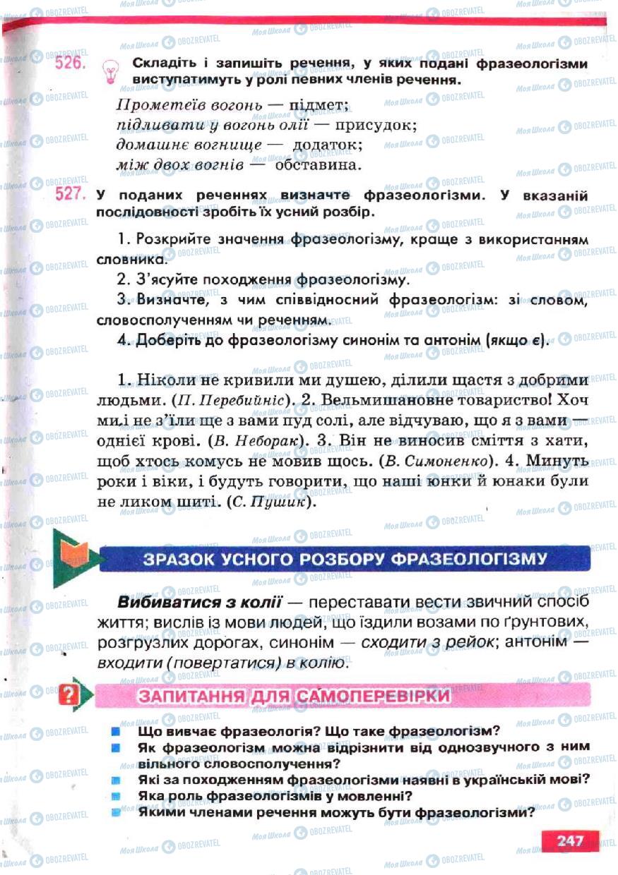 Учебники Укр мова 5 класс страница 247