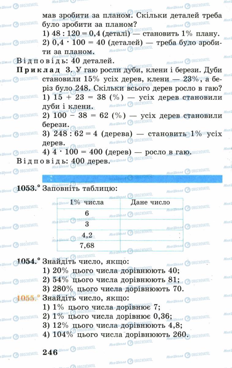 Учебники Математика 5 класс страница 246