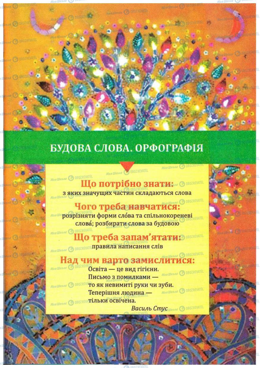 Учебники Укр мова 5 класс страница 243