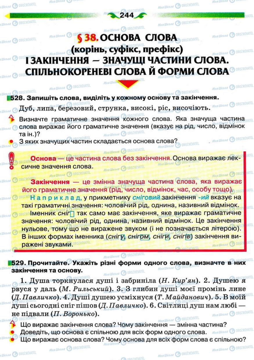 Підручники Українська мова 5 клас сторінка 244