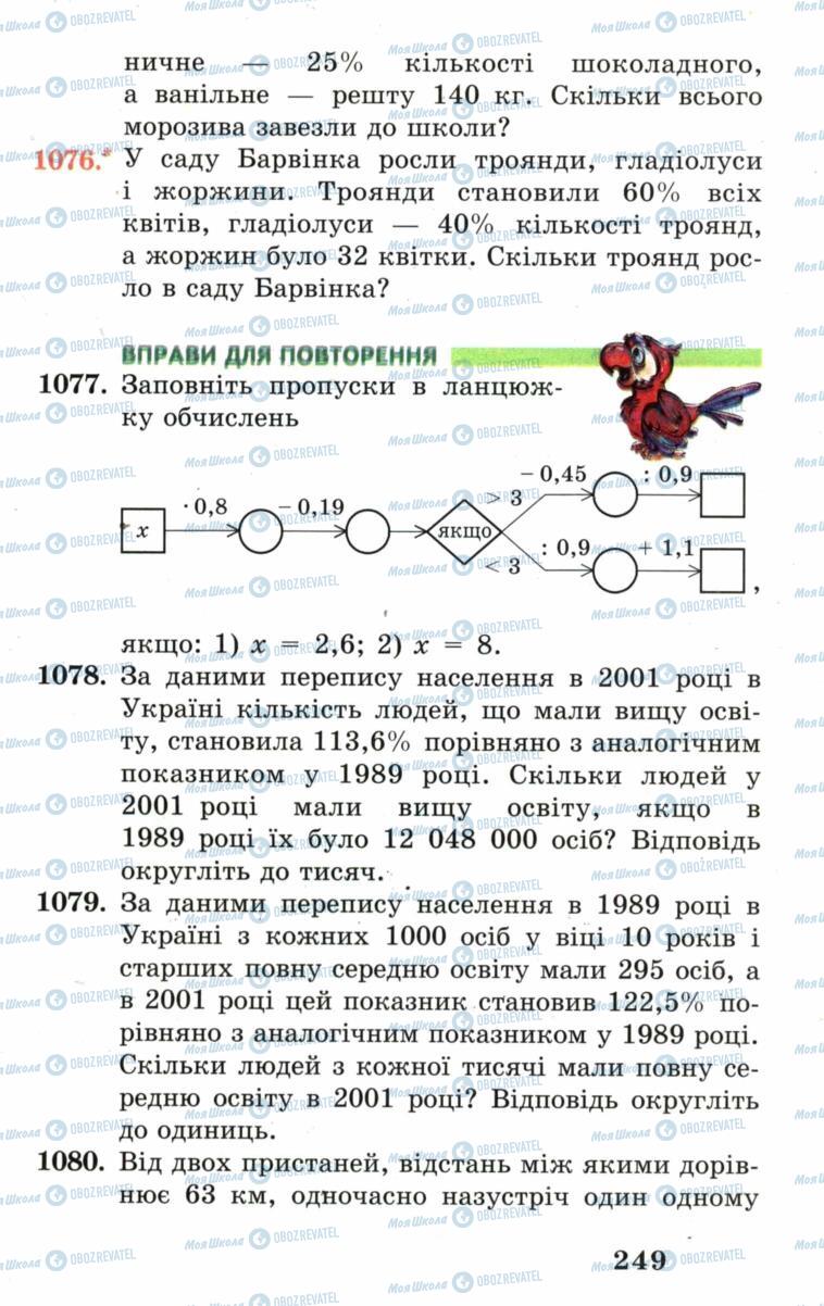 Учебники Математика 5 класс страница 249