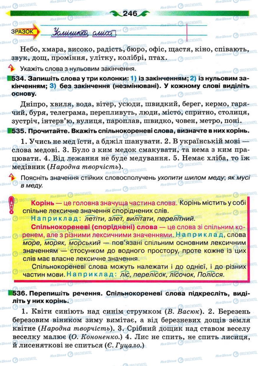 Підручники Українська мова 5 клас сторінка 246