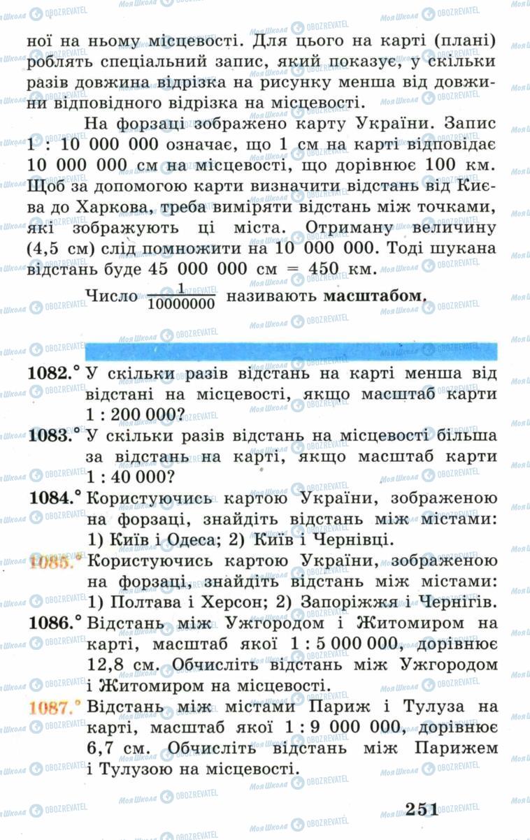 Учебники Математика 5 класс страница 251