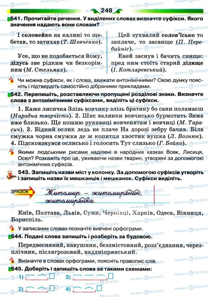 Підручники Українська мова 5 клас сторінка 248