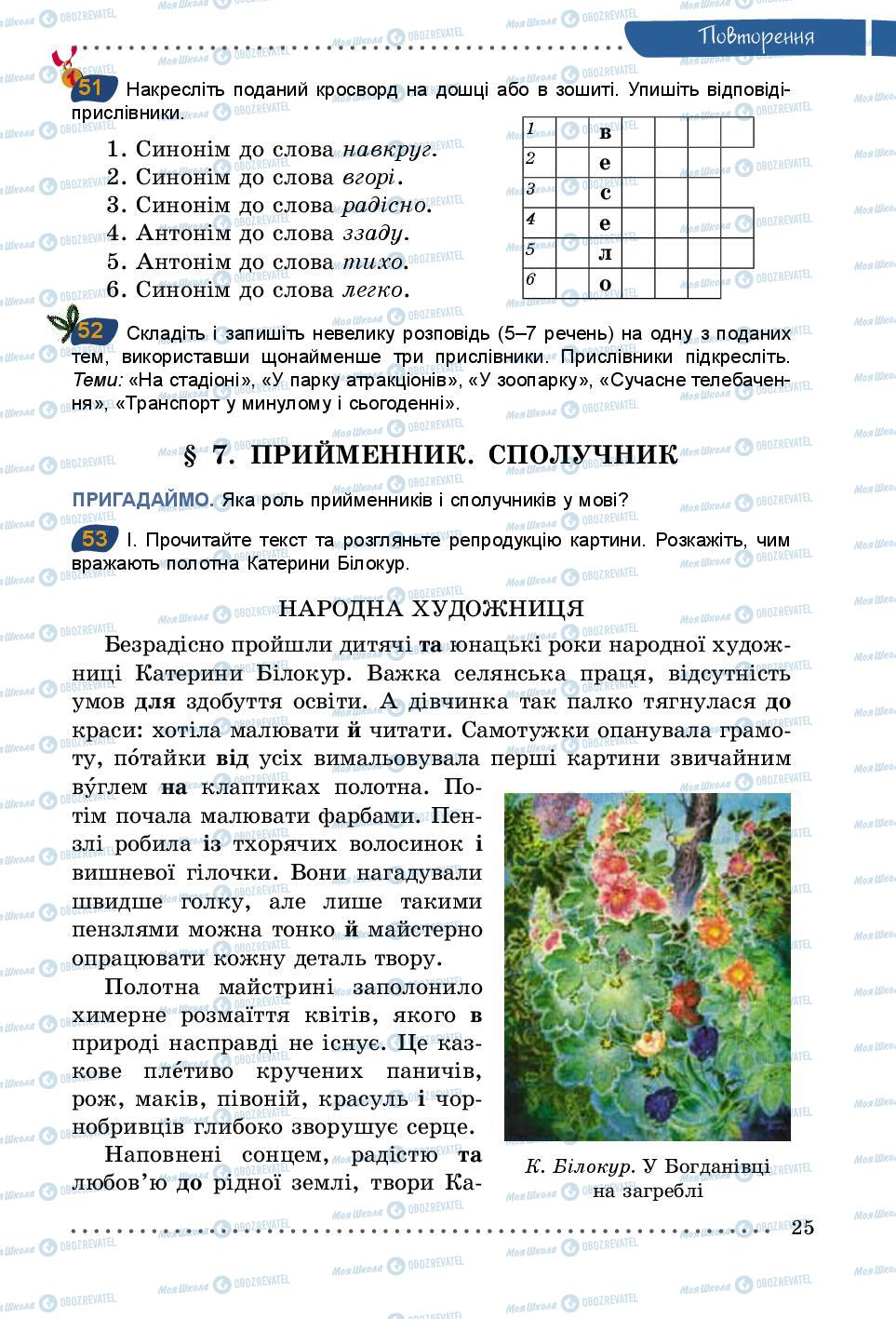 Підручники Українська мова 5 клас сторінка 25