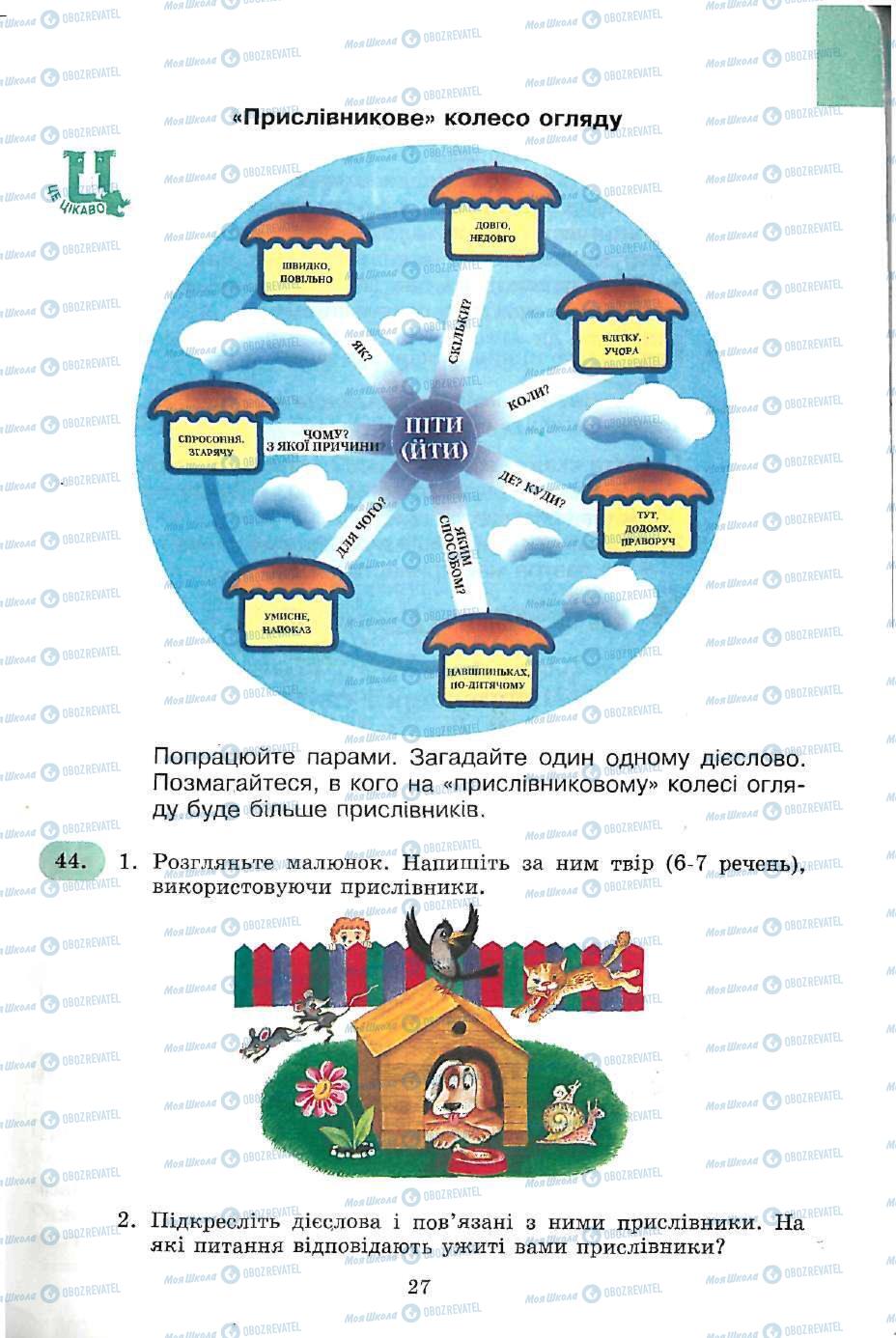 Учебники Укр мова 5 класс страница 27