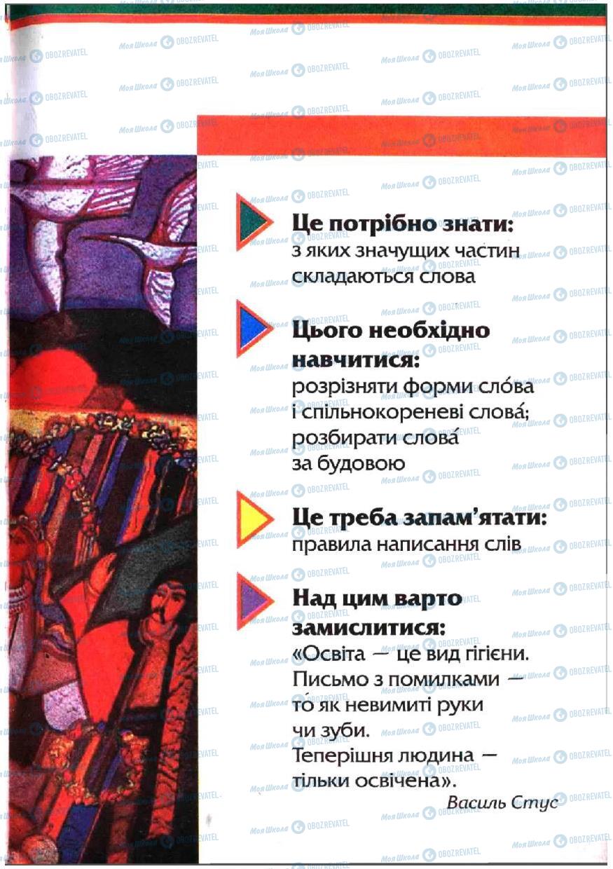 Підручники Українська мова 5 клас сторінка 253