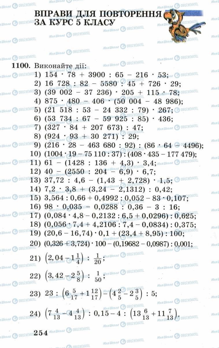Підручники Математика 5 клас сторінка 254