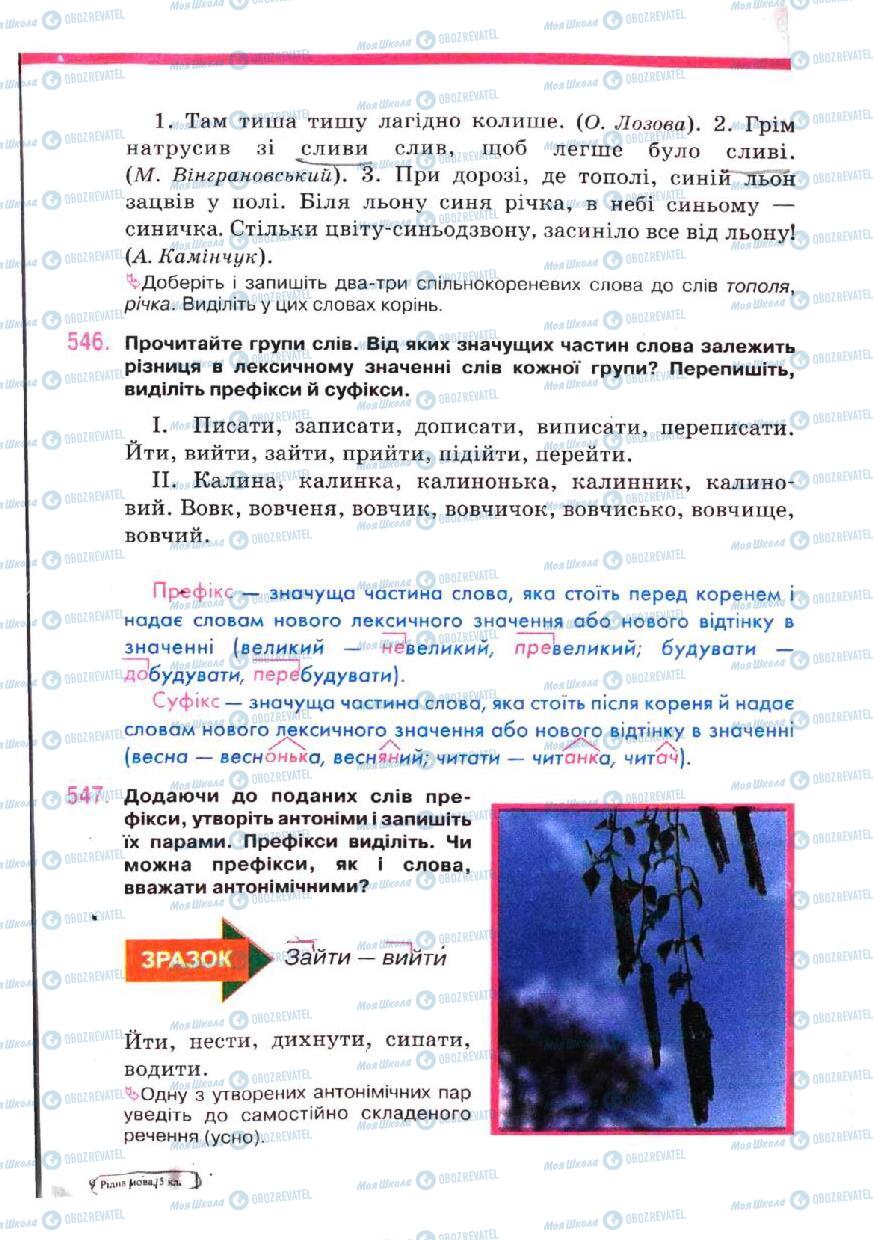 Учебники Укр мова 5 класс страница 257