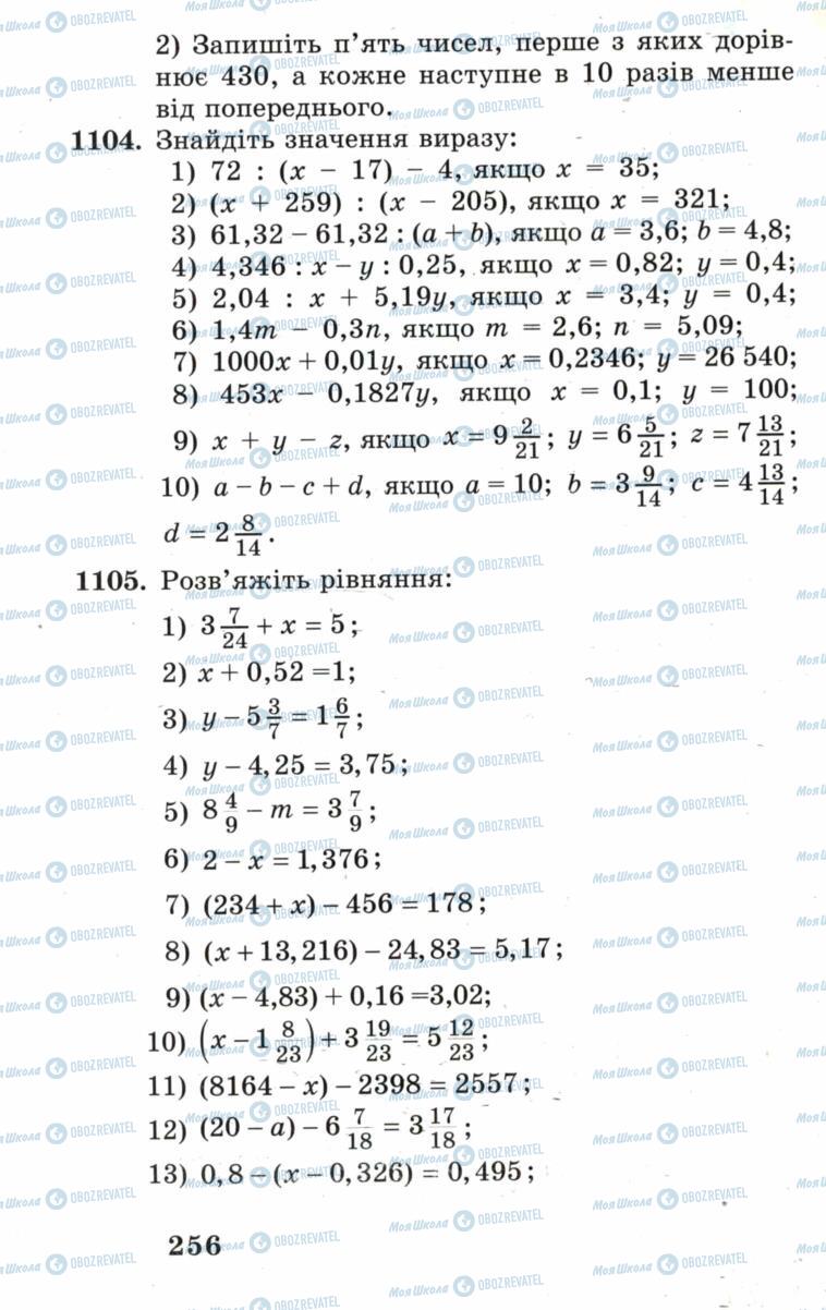 Підручники Математика 5 клас сторінка 256