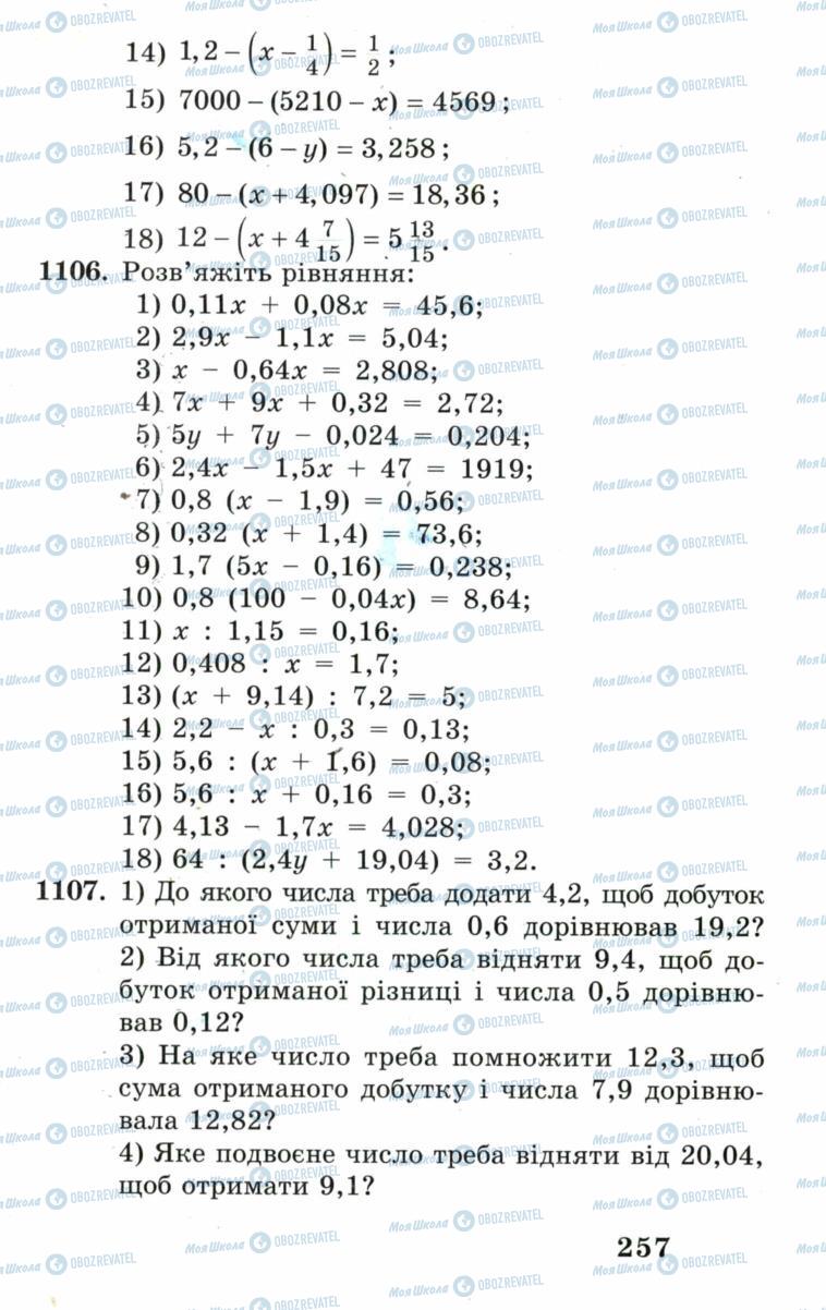 Підручники Математика 5 клас сторінка 257