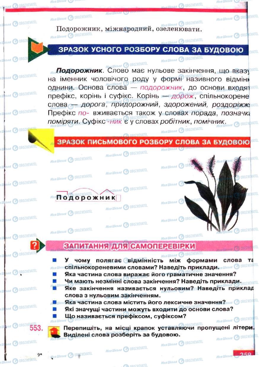Підручники Українська мова 5 клас сторінка 259