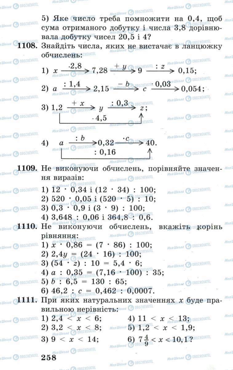 Підручники Математика 5 клас сторінка 258