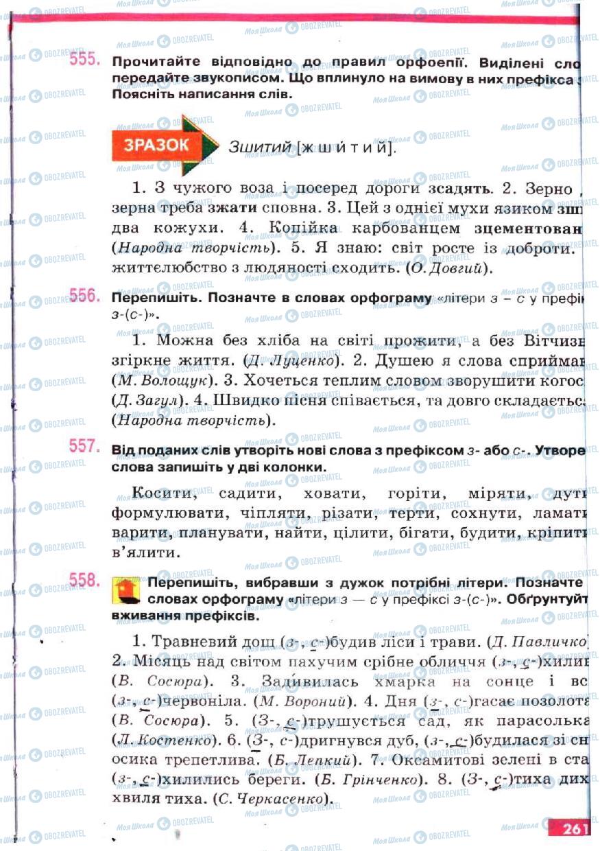 Підручники Українська мова 5 клас сторінка 261