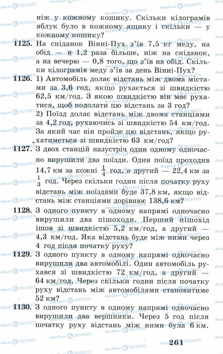 Підручники Математика 5 клас сторінка 261